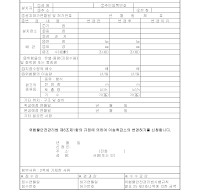 이송취급소 변경허가신청서